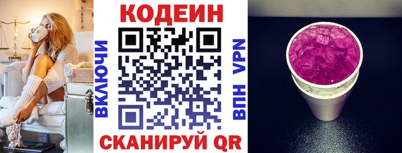 Codein Purple Drank  Николаевск 